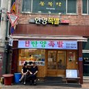 동래족발 - 통영시 무전2길 12-69 | 동래족발