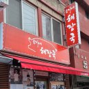은지네건어물