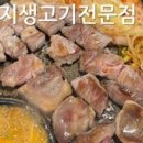 일품생고기 이미지