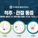 연세튼튼마취통증의학과의원 이미지