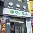 남문여행사