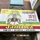 자메이카 코인 노래연습장 이미지