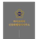 온마음행정사사무소 이미지