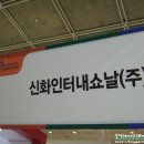 신화인터내쇼날
