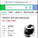 쿠쿠밥솥 CRP-HNB105fb 판매합니다 이미지