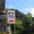 좌운 저수지 언덕 간이화장실 | 세종 가볼만한 곳 조치원 펜션 &lt;뜰에별&gt; 고복저수지 뷰 좋은 독채펜션 대전 근교 여행지 추천