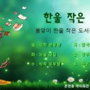 은천동 한울작은도서관 이미지