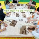 사천초교 병설유치원 이미지