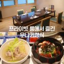 분당-258 | 분당 룸식당 원 복집 후기, 고급스럽게 즐긴 분당 오마카세