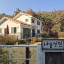 나들정원