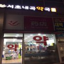 서초내곡약국 이미지