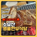 소요산명품한우식당 이미지