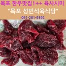 성빈식육식당 이미지
