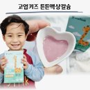 어린이칼슘 고업키즈 튼튼액상칼슘 먹이고 4cm 자란 후기