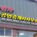 천지부동산중개사무소 네이버블로그