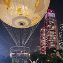 서울의달 | 서울의달 여의도 한강 열기구 정보 예약 탑승 후기