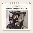 광명카악세사리 | 연년생 유모차 추천｜에이블 유모카 플러스 트라이크 실사용기(내돈내산)