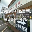 부대앤불백