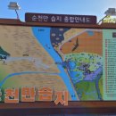 순천만습지 주차장 화장실 이미지