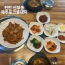 제주포크똥돼지 | [제주포크똥돼지] 천안 신부동 든든한 백반 추천!