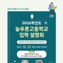 늘푸른고등학교 이미지