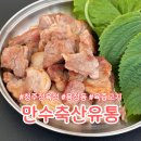 만수정육점
