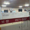 이조2-20 | 당산역 보쌈 맛집 이조보쌈 오징어보쌈 대자 청국장 웨이팅 주차 솔직후기