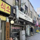 돼지연탄구이 - 울진군 울진대게로 14 | 돼지연탄구이