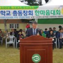 도리초등학교 총동창회, 제20회 한마음대회 성황리에 개최﻿ 이미지