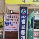 LBA대경공인중개사사무소 이미지