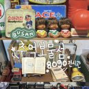 추억 | 부산 남포동 놀거리 추천 추억보물섬 레트로 전시관 후기