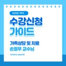 가족상담 및 치료 / 손철우 교수님 이미지