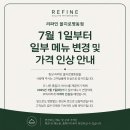 [서울/종로] 서울 다이닝바 리파인 후기