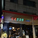 논현 칵테일바 장생건강원 후기 (데이트, 소개팅 장소 추천)