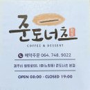 준도너츠 | [제주 카페 추천] 준도너츠, 제주 여행 선물 혹은 단체 디저트 주문하기 좋은 도너츠 (“도나스...