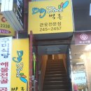 동양주단