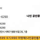 나인공인중개사사무소 이미지