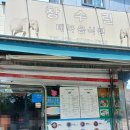 창수린 | 숙대입구역_창수린(한번쯤 가볼만)
