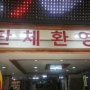 백제간판