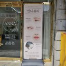 대현동물약국 | 대구 남자눈썹 잘 하는곳 안나뷰티 후기