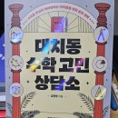 대치동 수학고민 상담소 / 김현정 / 브리드북스