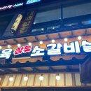백년육품소갈비살