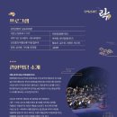 국악콘서트 락 이미지