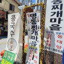명동찌개마을시민공원점