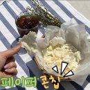 바삭바삭＜라이스페이퍼 콘칩＞ 이미지