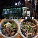 영양군 법원등기소 | 교대 콜키지프리 희열 서초교대점 한우갈비솥밥 한우불고기솥밥 메뉴 솔직후기