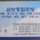 삼보종합기계