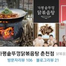 가평솥뚜껑볶음탕춘천점 네이버블로그
