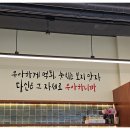 우아한아구찜마곡 이미지