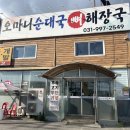 삼형제 순대국 뼈해장국 | [김포 맛집] 김포야장 김포뼈구이 맛집 <오마니순대국뼈해장국> 김포 아이와 가기 좋은 식당 후기